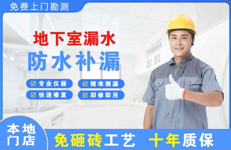 山亭地下室漏水维修