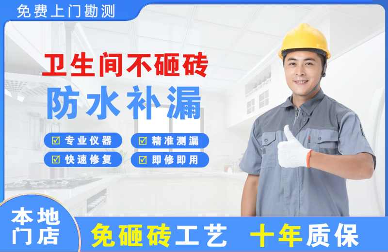 山亭卫生间不砸砖修补漏水